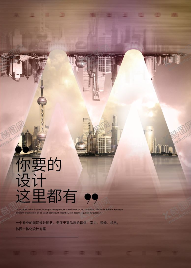 编号：47310409222225177449【酷图网】源文件下载-城市海报