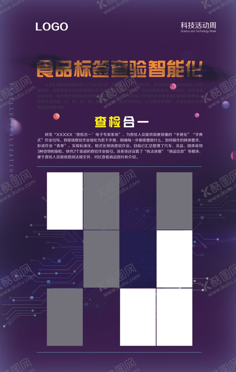 编号：20574905190957127260【酷图网】源文件下载-科技展板