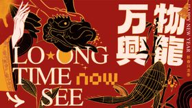 新年国潮主视觉