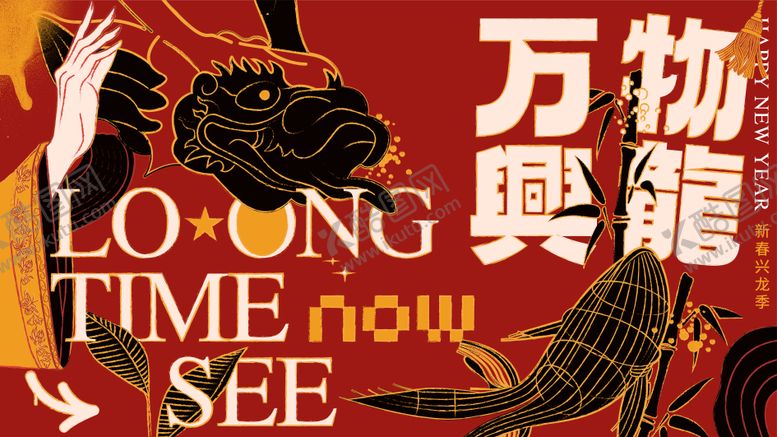 编号：37641002170215434024【酷图网】源文件下载-新年国潮主视觉