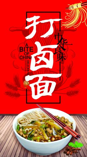 打卤面