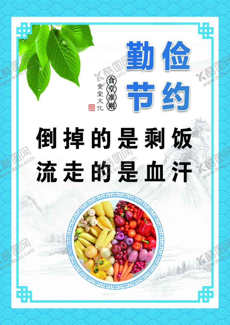编号：12444802271707009313【酷图网】源文件下载-食堂文化展板