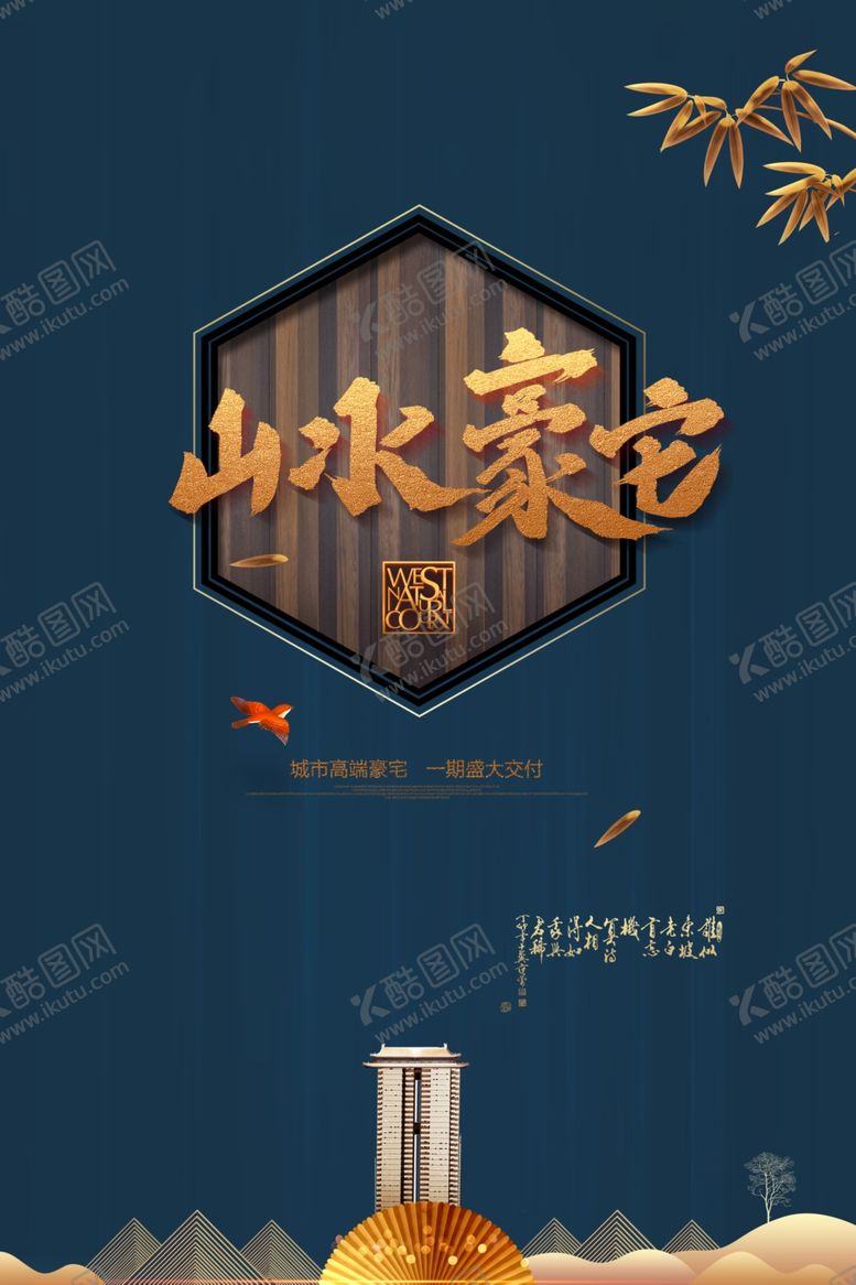 编号：74107110040959532106【酷图网】源文件下载-地产海报