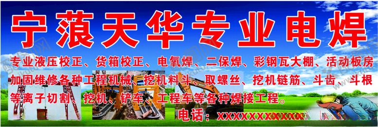 编号：66352201250314539886【酷图网】源文件下载-电焊