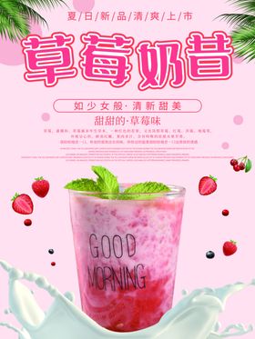 草莓奶昔