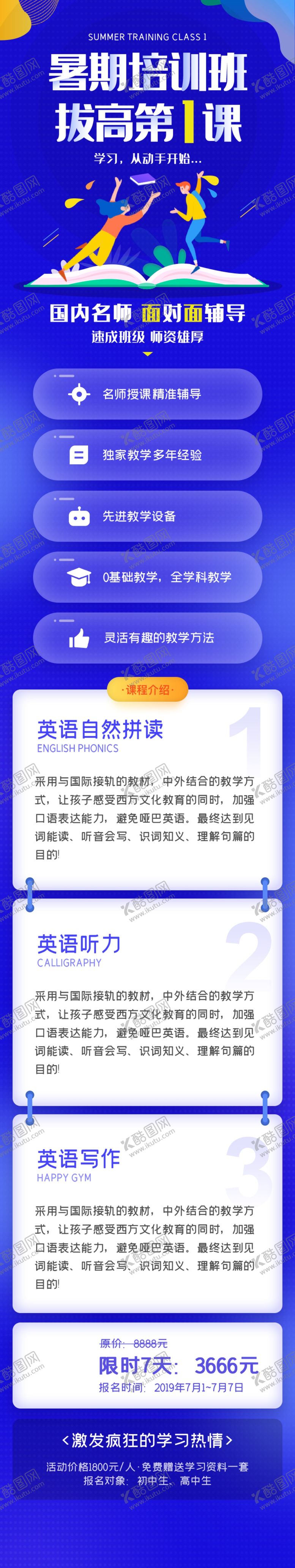 编号：50629310051340436694【酷图网】源文件下载-暑假培训班拔高第一课