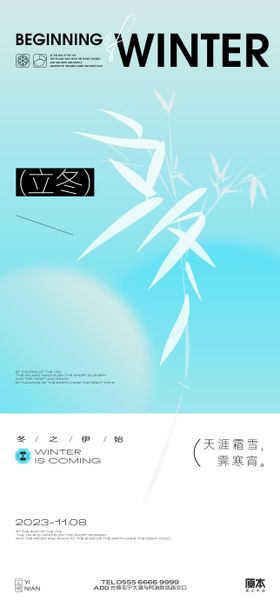 立冬节气创意海报