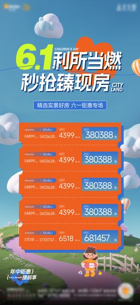 年中钜惠618海报