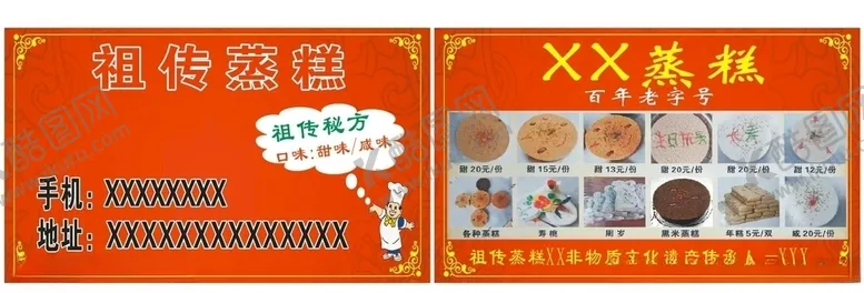 编号：21518507082249422656【酷图网】源文件下载-蒸糕