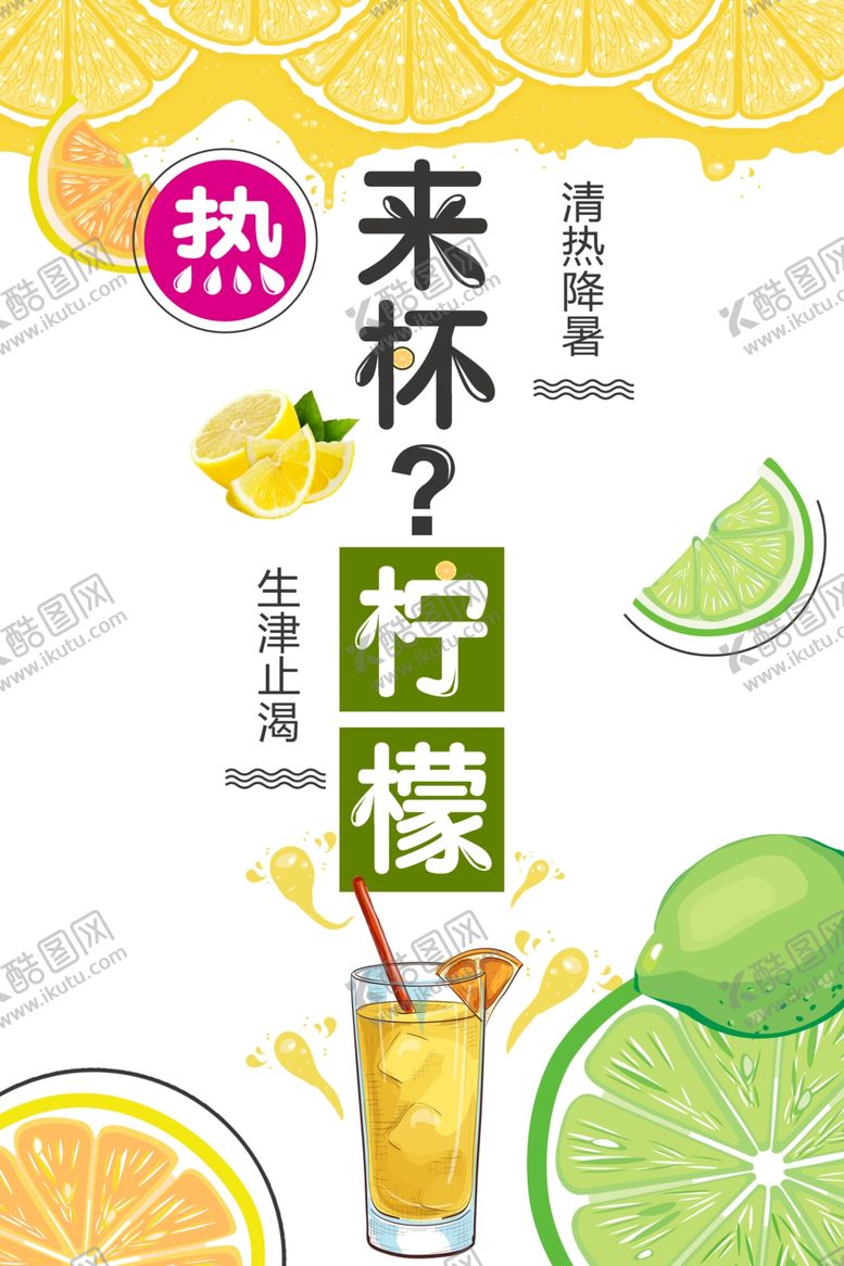 编号：27428609261832285509【酷图网】源文件下载-柠檬水