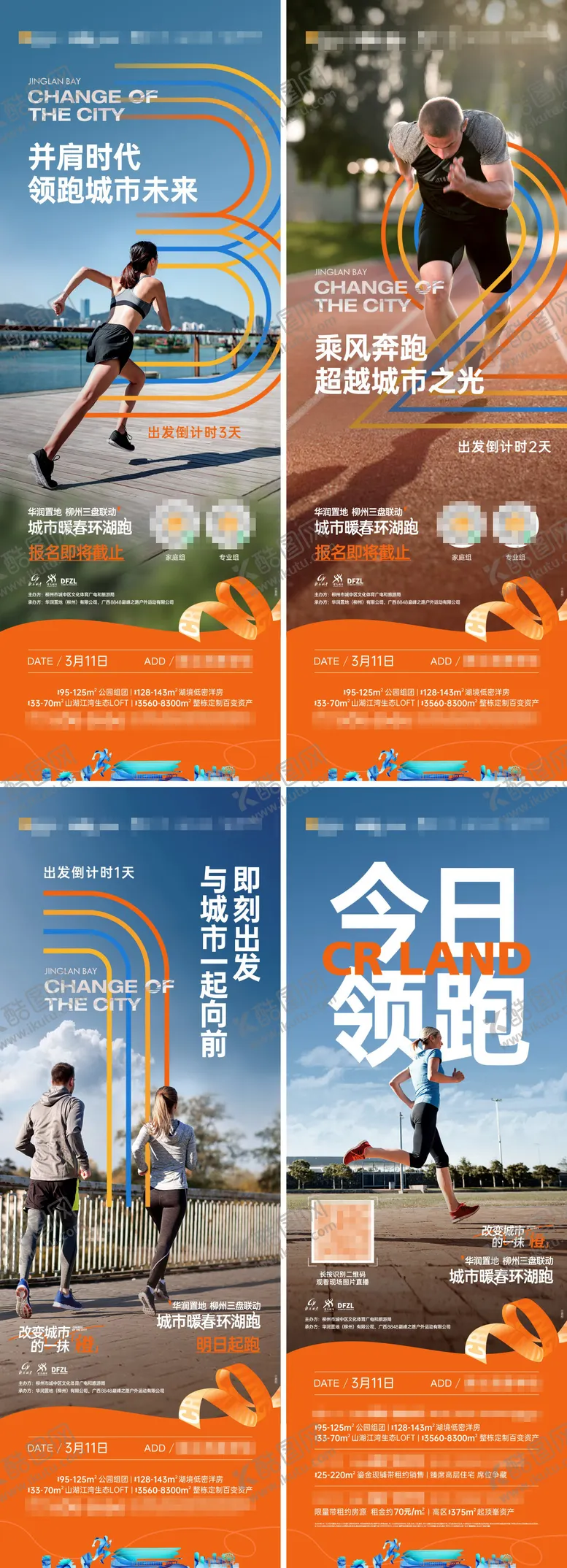 编号：99781005012339092304【酷图网】源文件下载-环湖跑倒计时