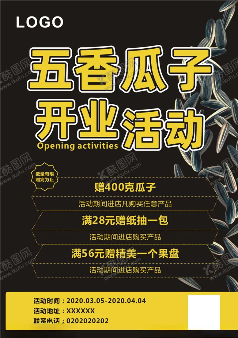 编号：47811910261701412968【酷图网】源文件下载-开业活动