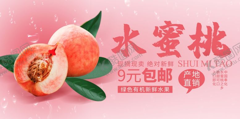 编号：40467909212019007541【酷图网】源文件下载-水蜜桃水果饮品饮料粉色展板