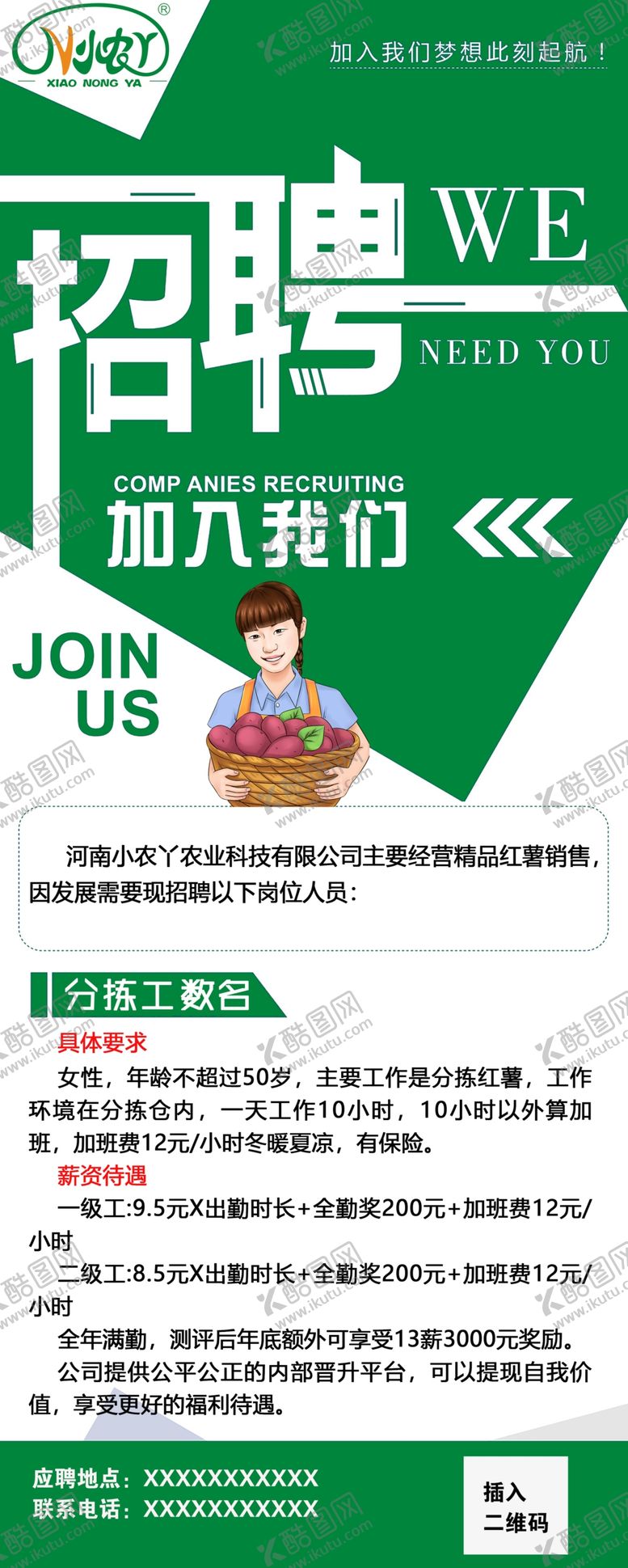 编号：51262802060044599813【酷图网】源文件下载-绿色主题招聘海报
