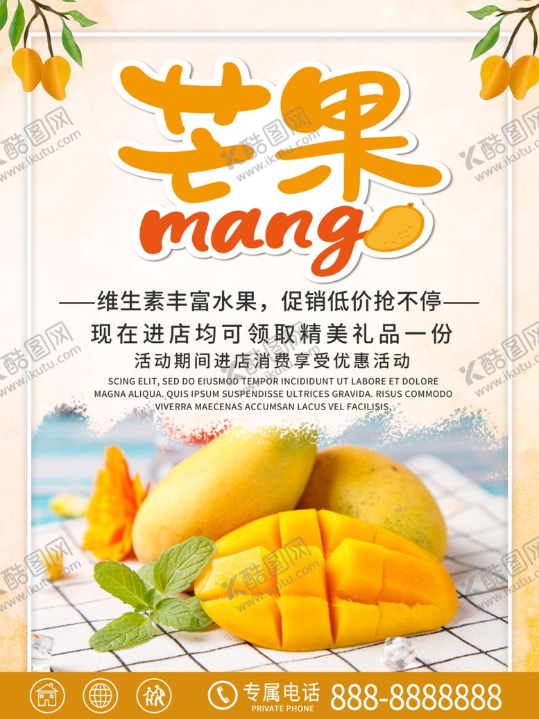编号：38339207081450384998【酷图网】源文件下载-芒果优惠促销海报