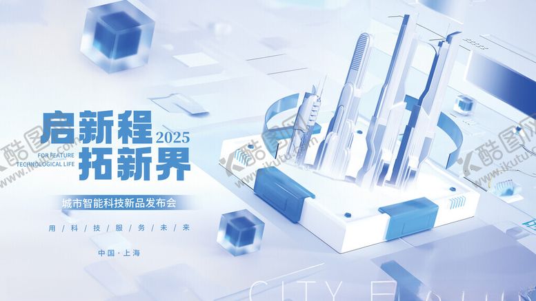 编号：46758211181807339370【酷图网】源文件下载-创意3D微软风数字化城市主视觉