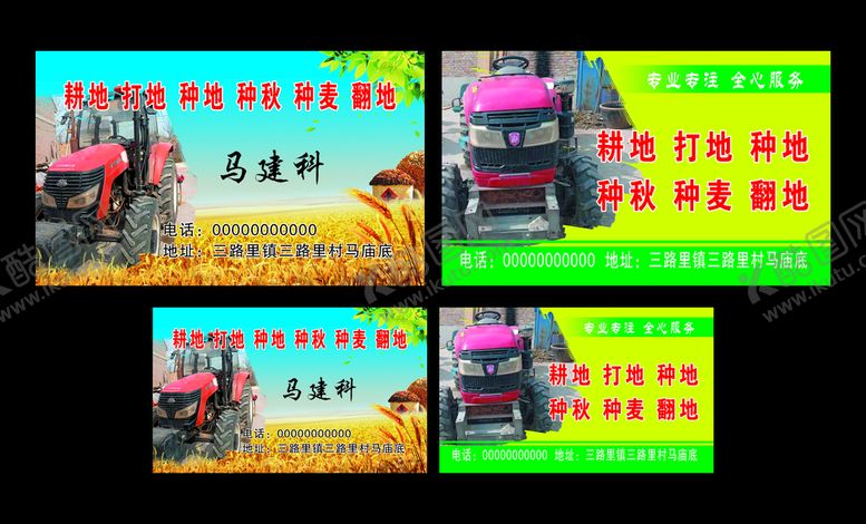 编号：05376410090909125162【酷图网】源文件下载-耕地名片