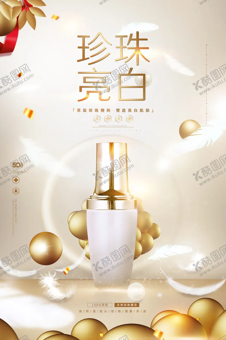 编号：45289709161956377061【酷图网】源文件下载-化妆品