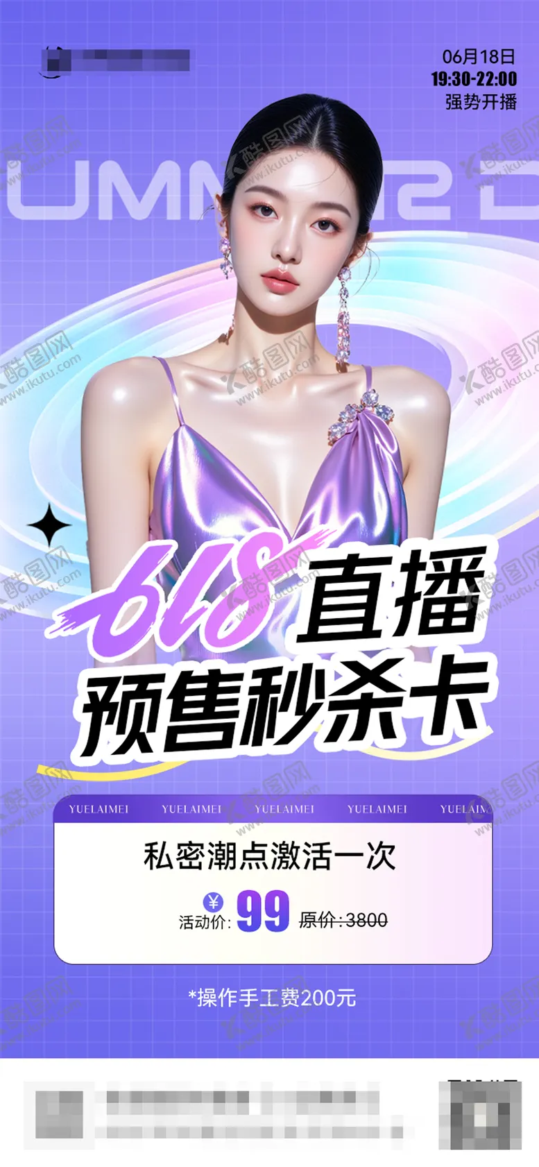编号：70071406171854346992【酷图网】源文件下载-618项目