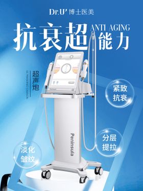 超声炮抗衰仪器banner