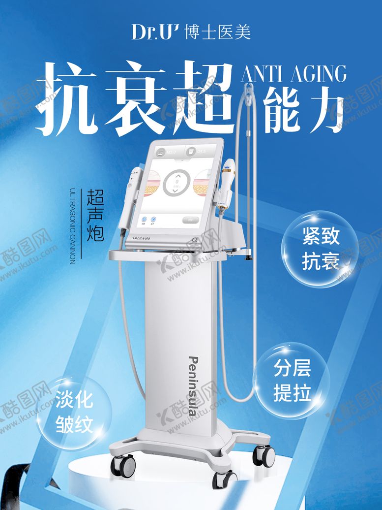 编号：89113106102309231504【酷图网】源文件下载-超声炮抗衰仪器banner