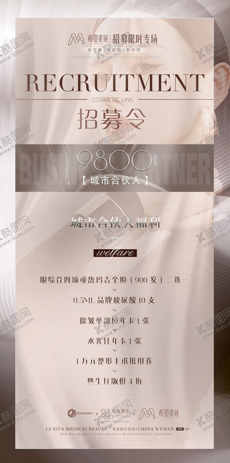 编号：96779411210617274177【酷图网】源文件下载-医美宣传招募活动