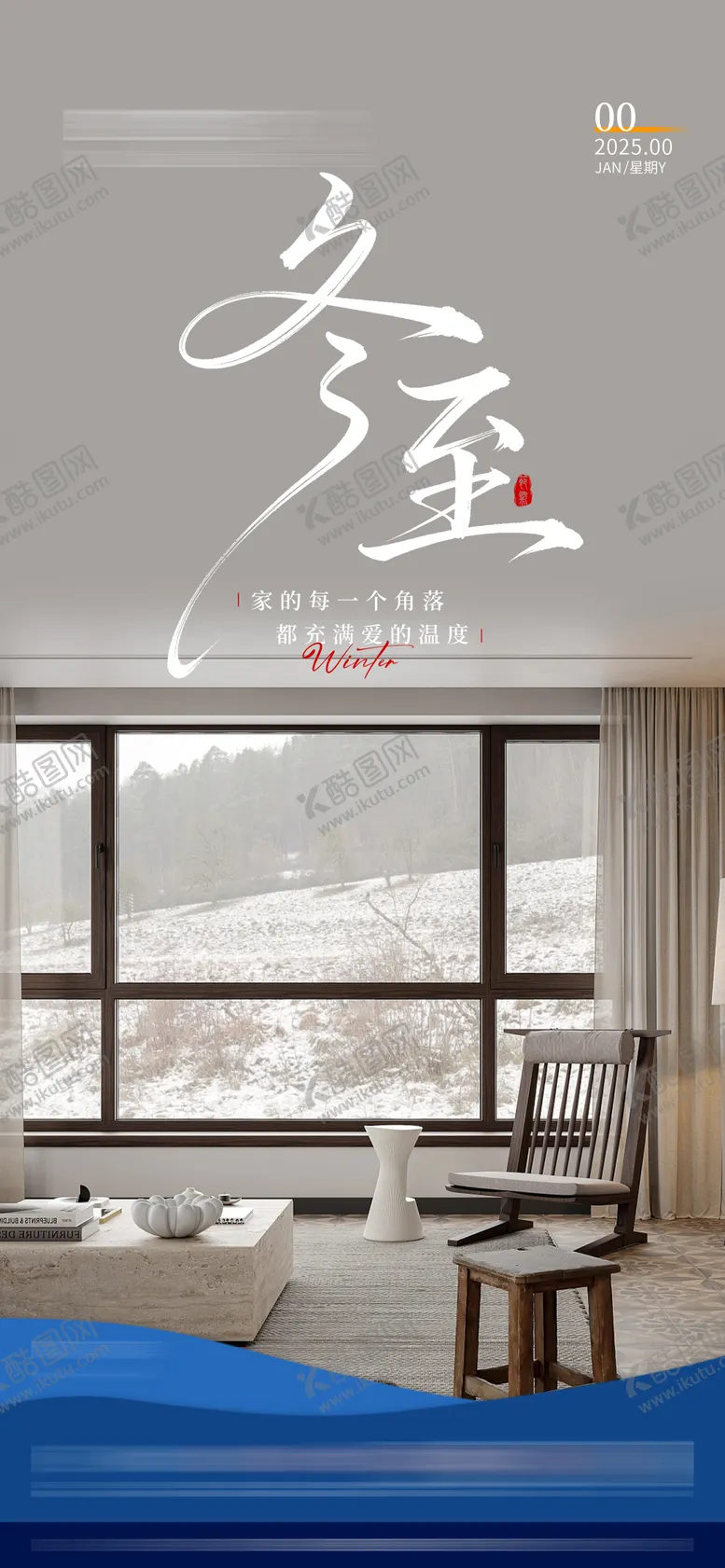 编号：57632912190204073763【酷图网】源文件下载-冬至节气海报