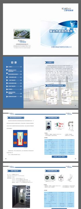 基站热管换热系统科技画册