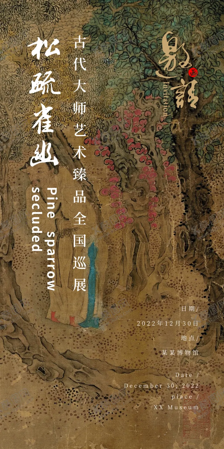 编号：58123501190002387785【酷图网】源文件下载-中国风海报