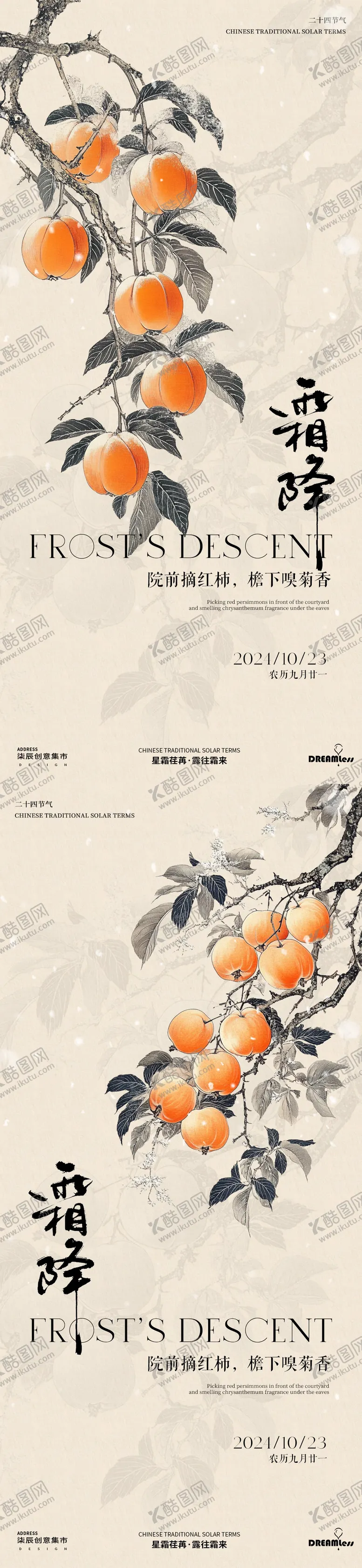 编号：13313812041603225453【酷图网】源文件下载-霜降节气海报