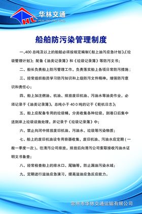 船舶防污染管理制度