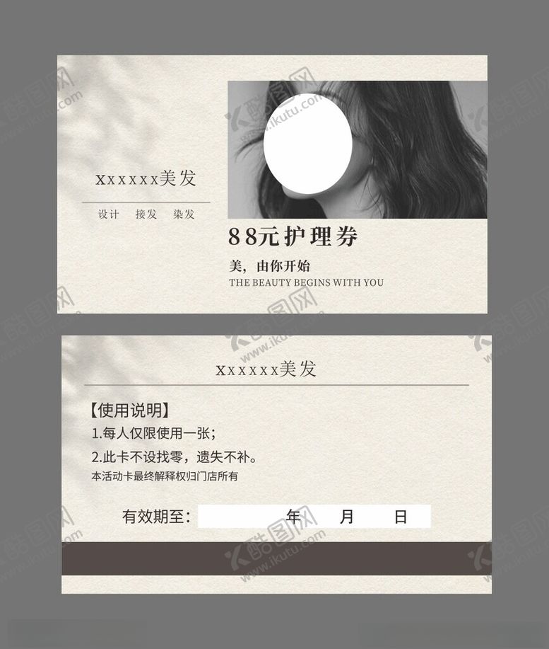 编号：23407612230109353733【酷图网】源文件下载-美发代金券