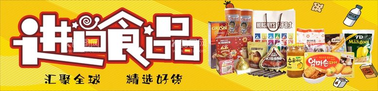 编号：12626811250210518290【酷图网】源文件下载-进口食品灯片