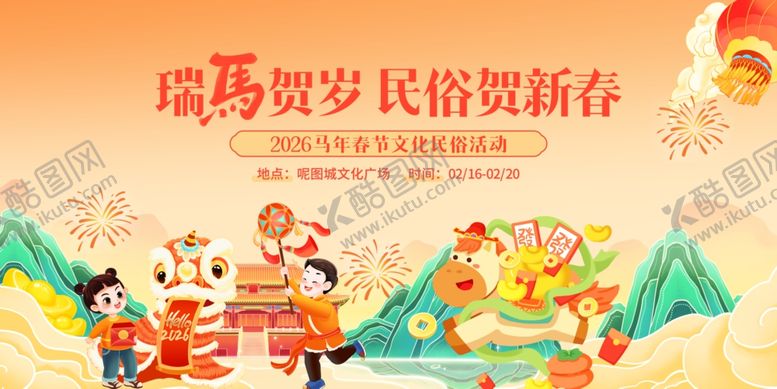 编号：49056304051920388098【酷图网】源文件下载-瑞虎贺岁民俗迎新春