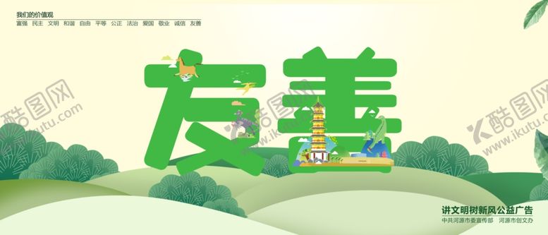 编号：20845506250207274635【酷图网】源文件下载-友善