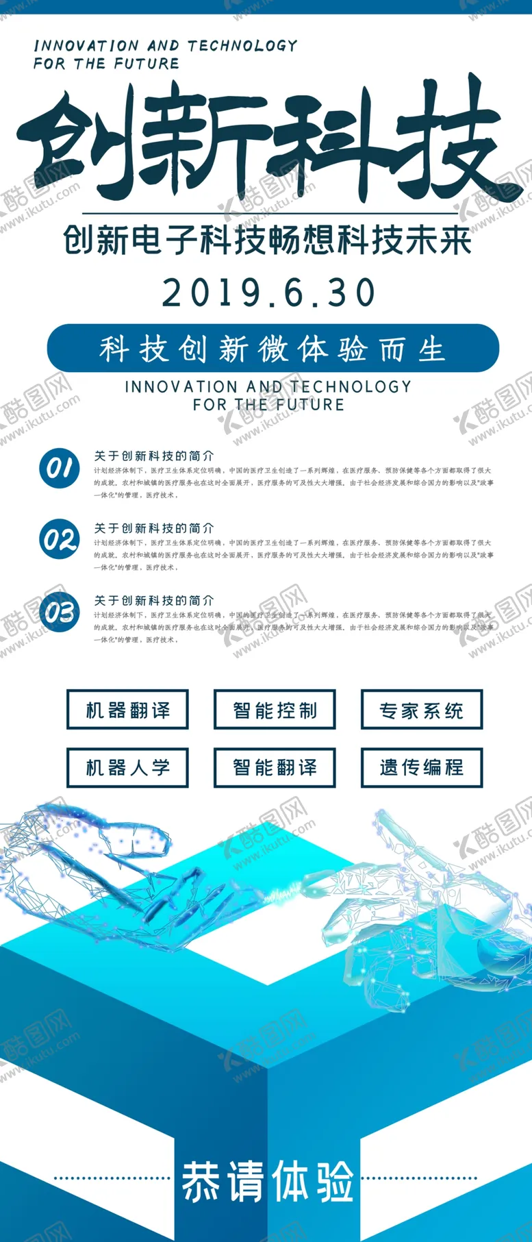 编号：37549004300251488218【酷图网】源文件下载-创新科技