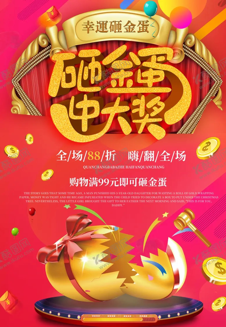 编号：83449312060933387024【酷图网】源文件下载-砸金蛋