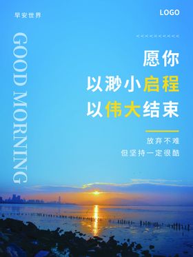 早安正能量心灵鸡汤正能量海报奋斗