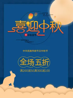 中秋月圆贺卡活动展架