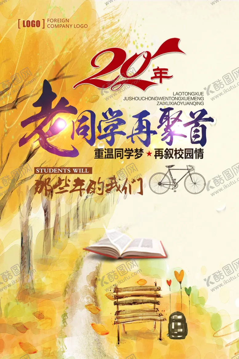 编号：79639304231516162802【酷图网】源文件下载-同学会海报