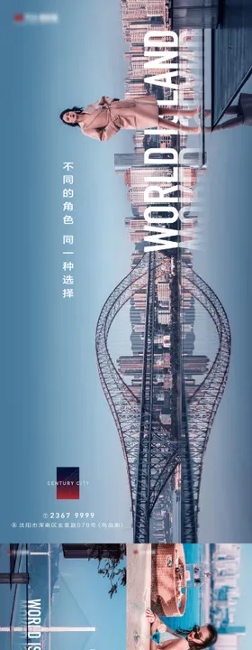 地产湖居时尚人物海报