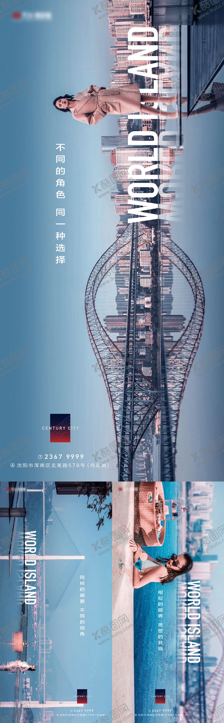 编号：98708505071426478238【酷图网】源文件下载-地产湖居时尚人物海报
