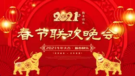 春节联欢晚会2021年新牛年牛年新贺卡