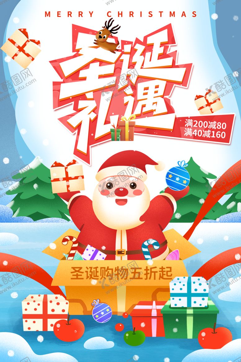 编号：81749509142339029870【酷图网】源文件下载-圣诞礼遇促销宣传单模板
