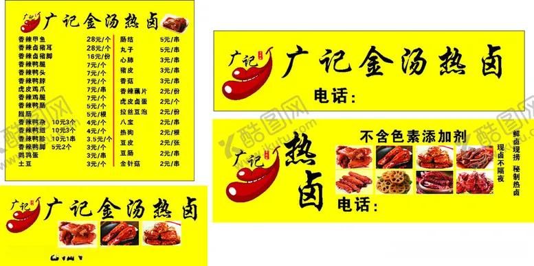 编号：11107512131230201781【酷图网】源文件下载-金汤热卤