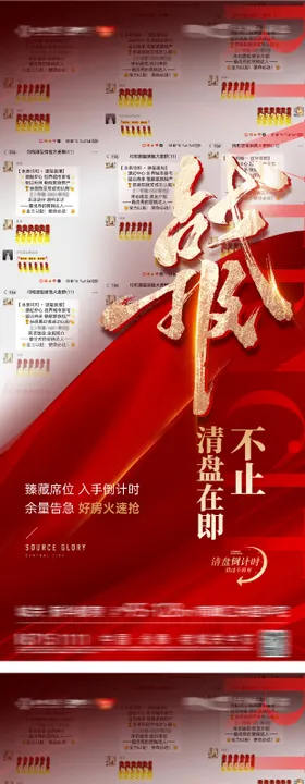 地产人气热销系列海报