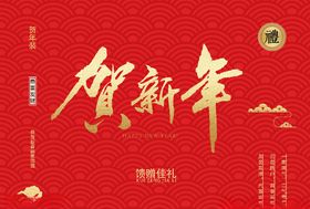 龙年新年礼盒设计
