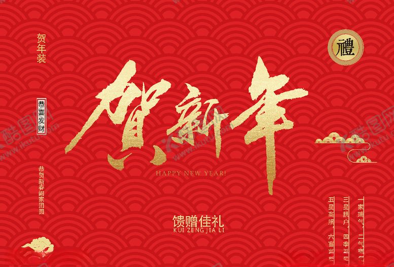 编号：46564810220733052426【酷图网】源文件下载-新年礼盒包装设计