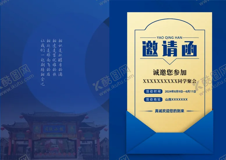 编号：20918102210248367746【酷图网】源文件下载-邀请函