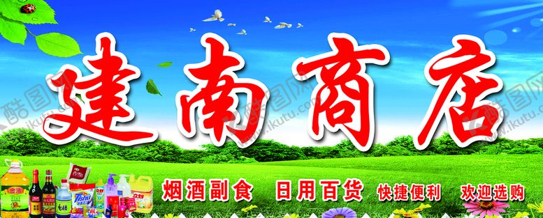 编号：56328709220049540874【酷图网】源文件下载-商店门头